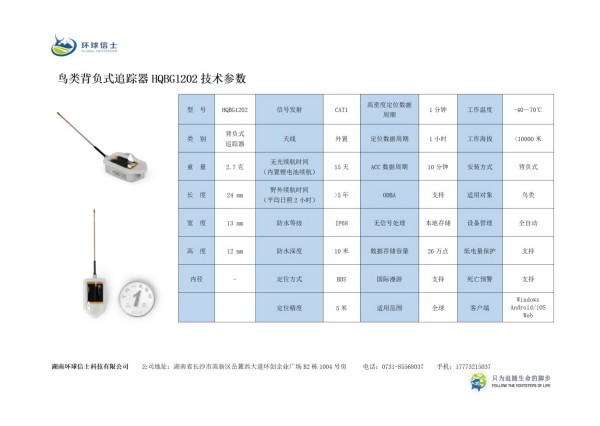 盛煌娱乐,湖南野生动物追踪,湖南卫星追踪器,湖南追踪器